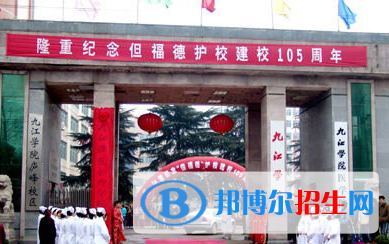 九江衛(wèi)生學校網(wǎng)站網(wǎng)址