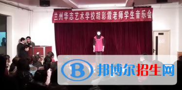 蘭州華志藝術(shù)學(xué)校2020年有哪些專(zhuān)業(yè)