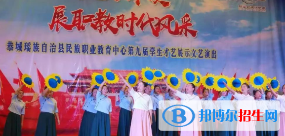 恭城瑤族自治縣民族職業(yè)教育中心怎么樣、好不好