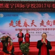 遂寧清華國(guó)中國(guó)際學(xué)校