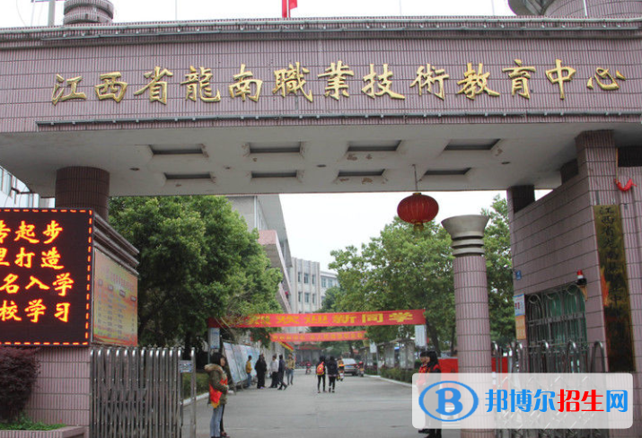 龍南職業(yè)中等專業(yè)學校 2020年招生簡章