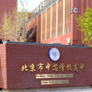 北京中芯學(xué)校小學(xué)部