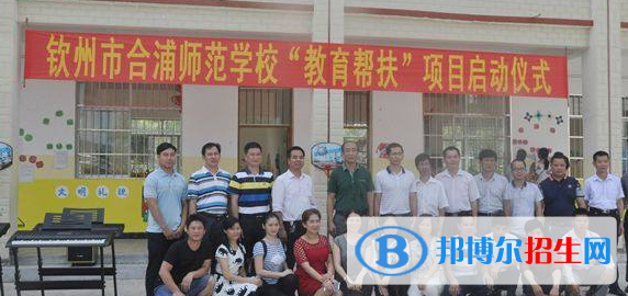 欽州合浦師范學(xué)校2020年報(bào)名條件、招生要求、招生對象