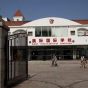 北京澳際國際學校
