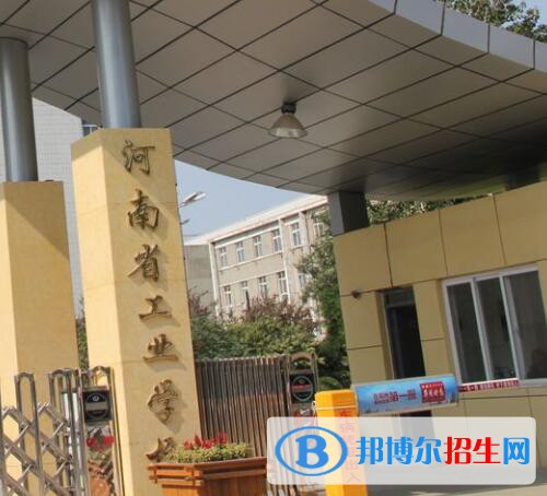 河南工業(yè)學校2021年報名條件、招生對象