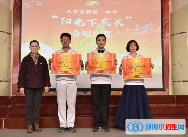 西安高新第一中學