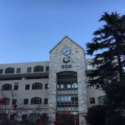 上海長寧國際學校