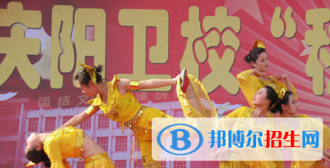 慶陽衛(wèi)生學(xué)校怎么樣、好不好