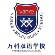 上海萬科雙語(yǔ)學(xué)校