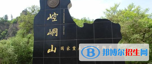 平?jīng)龊嗤殬I(yè)技術(shù)學校2020年招生簡章