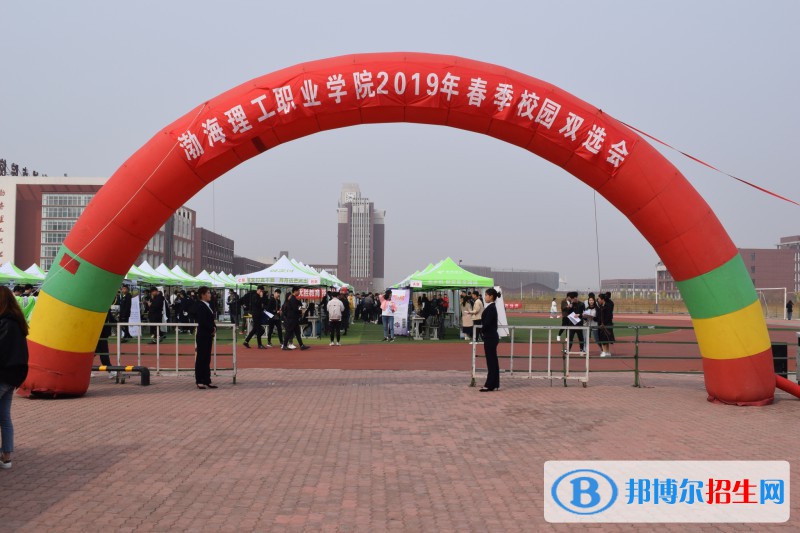 渤海理工職業(yè)學(xué)院2020年報(bào)名條件、招生要求、招生對(duì)象