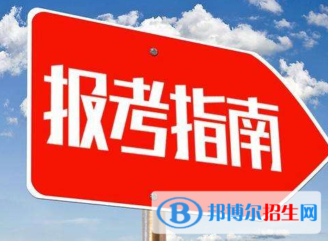 中國嘉陵工業(yè)股份有限公司（集團）技工學校2020年報名條件、招生要求、招生對象