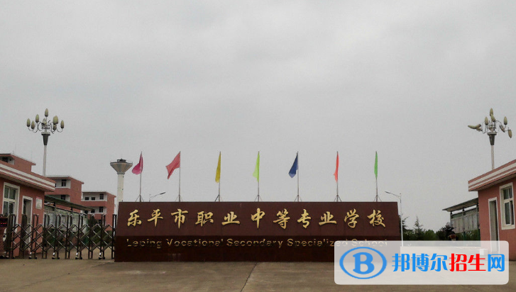 樂平職業(yè)中等專業(yè)學(xué)校2020年招生簡(jiǎn)章