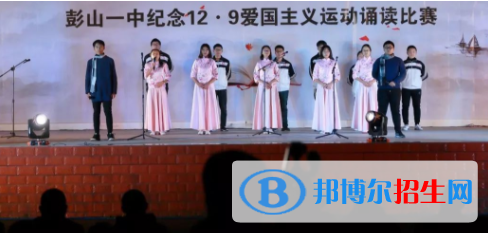 四川彭山第一中學