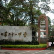 廣州第二十一中學國際部