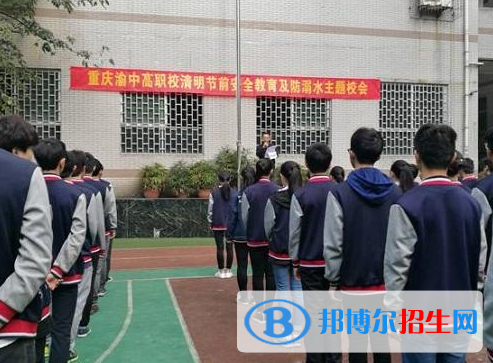 重慶渝中高級職業(yè)學校2020年報名條件、招生要求、招生對象