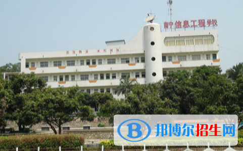 南寧信息工程職業(yè)技術(shù)學校2020年招生簡章 