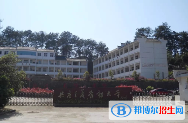 婺源鄣公山共產(chǎn)主義勞動大學2020年招生簡章