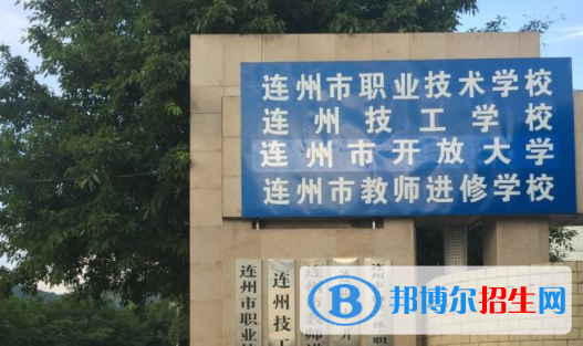 連州職業(yè)技術學校網站網址