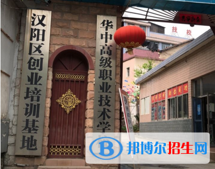 華中高級(jí)職業(yè)技術(shù)學(xué)校3