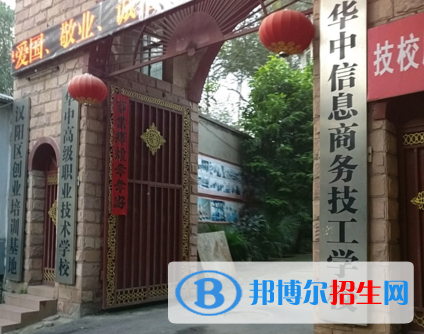 華中高級職業(yè)技術學校4