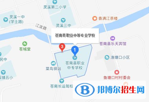 蒼南縣職業(yè)中等專業(yè)學(xué)校地址在哪里