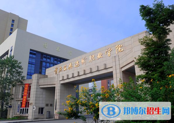 重慶2022年大專學校有哪些有鐵路學校