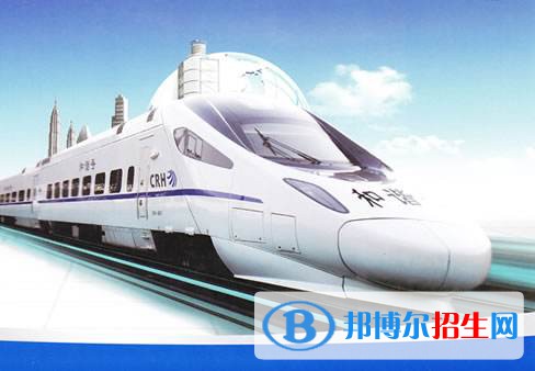 南京市2020年讀鐵路學(xué)校哪個(gè)專業(yè)好
