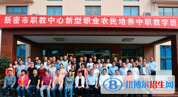 新密職教中心怎么樣、好不好