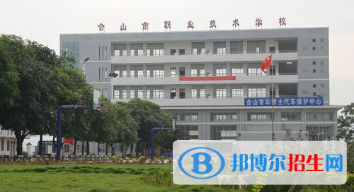 合山職業(yè)技術(shù)學(xué)校2020年有哪些專(zhuān)業(yè)