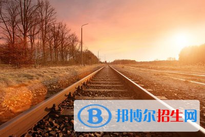 南京2020年鐵路學校咨詢電話