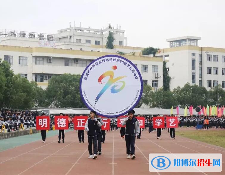 臨海中等職業(yè)技術(shù)學(xué)校怎么樣、好不好