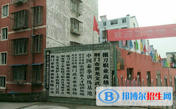 荊門掇刀職業(yè)高級中學(xué)怎么樣、好不好
