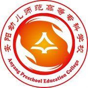 安陽幼兒師范學校五年制大專