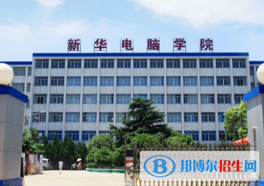 江西南昌新華電腦中專學(xué)校怎么樣、好不好