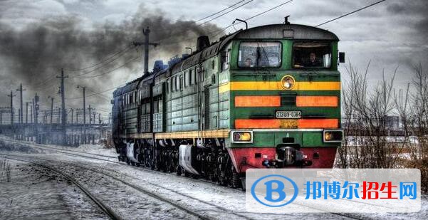 貴州2020年鐵路學(xué)?？梢詫W(xué)什么
