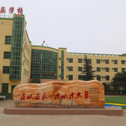 西安臨潼華樂學校初中部