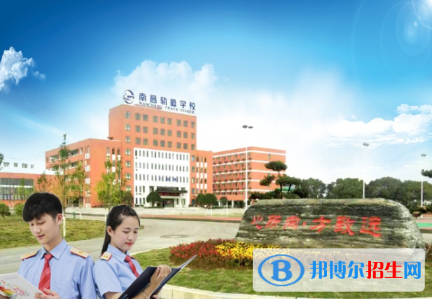 江西2020年最好的鐵路學校