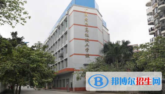 廣西電子高級技工學校怎么樣、好不好