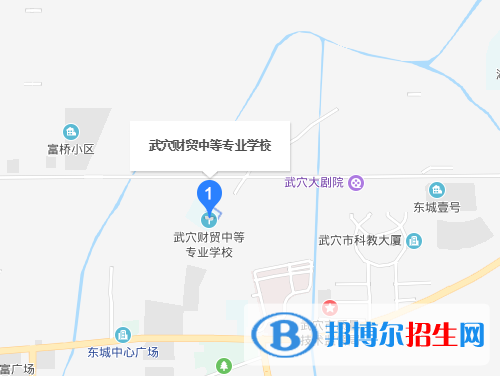 武穴財貿中等專業(yè)學校地址在哪里