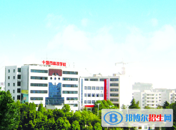 十堰科技學校2