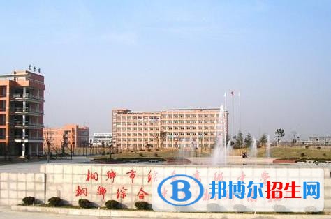 桐鄉(xiāng)衛(wèi)生學校怎么樣、好不好