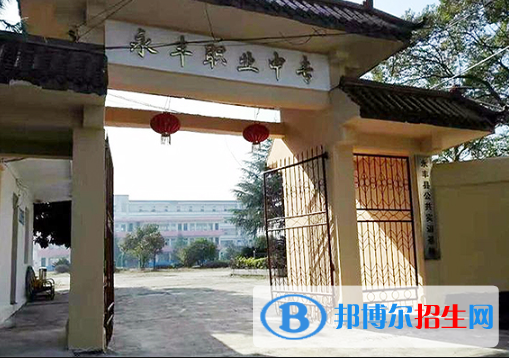 永豐職業(yè)中等專業(yè)學(xué)校2020年招生簡(jiǎn)章