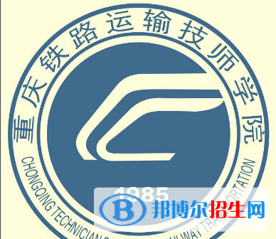 重慶2022年附近有哪些鐵路學校