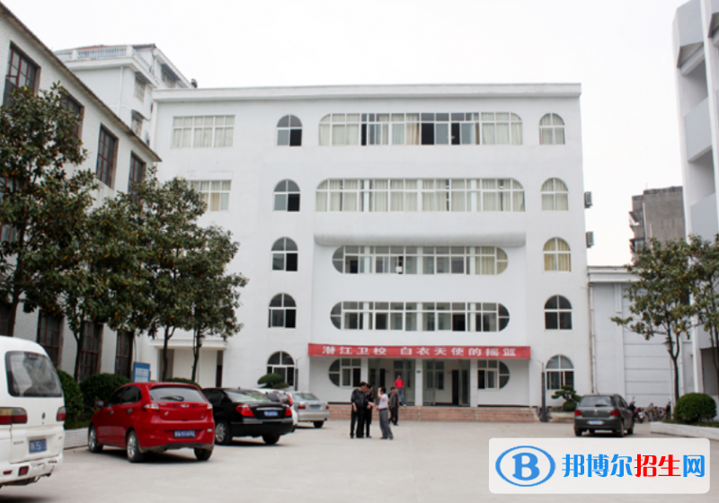 湖北潛江衛(wèi)生學(xué)校網(wǎng)站網(wǎng)址