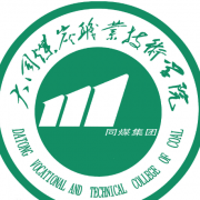大同煤炭職業(yè)技術(shù)學(xué)院五年制大專(zhuān)