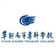 阜新高等?？茖W(xué)校五年制大專