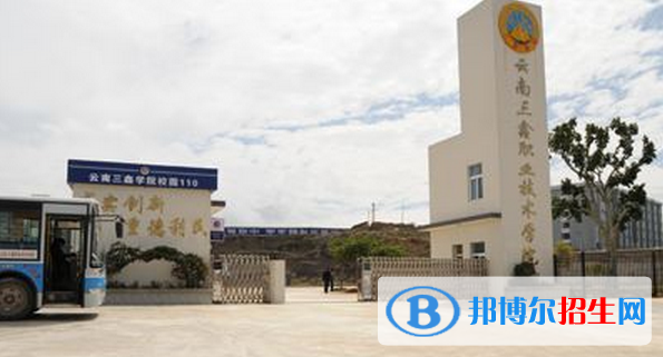 文山三鑫中等職業(yè)技術學校2020年 招生簡章
