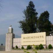 福建農(nóng)業(yè)職業(yè)技術(shù)學院五年制大專