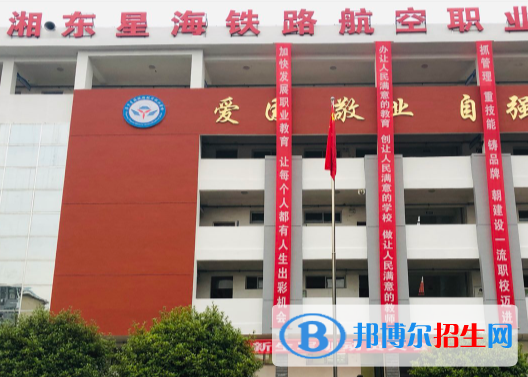 萍鄉(xiāng)湘東星海鐵路航空職業(yè)學(xué)校2020年報名條件、招生要求、招生對象